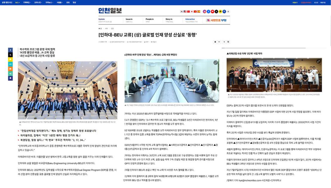 Koreya mətbuatında BMU-İNHA əməkdaşlığı barədə məqalələr dərc olunub