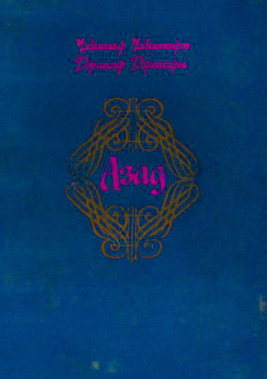 “Azad” operasının premyerasından 66 il keçir – Musiqi tariximizin əlamətdar günü