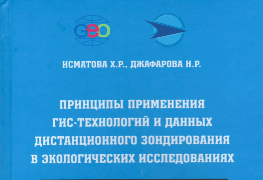 Ekoloji tədqiqatlarda CİS texnologiyalarına dair kitab nəşr edilib