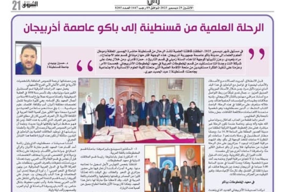 Əlcəzairli alim ölkəsinin rəsmi qəzetində Azərbaycanın elmi müəssisələrində keçirdiyi görüşlərdən yazıb