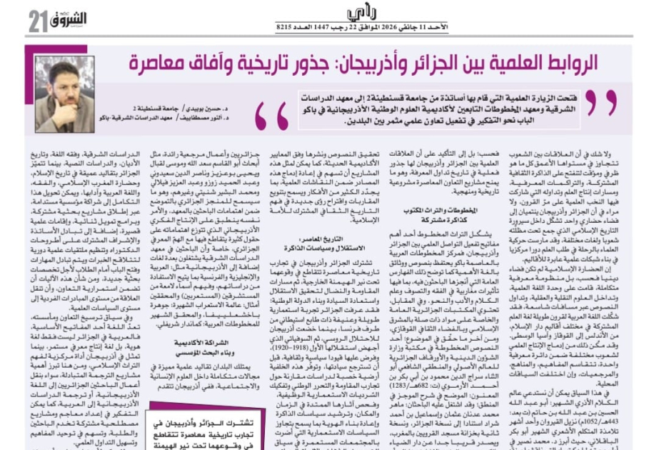 Azərbaycan və Əlcəzair arasındakı elmi əlaqələr genişlənir