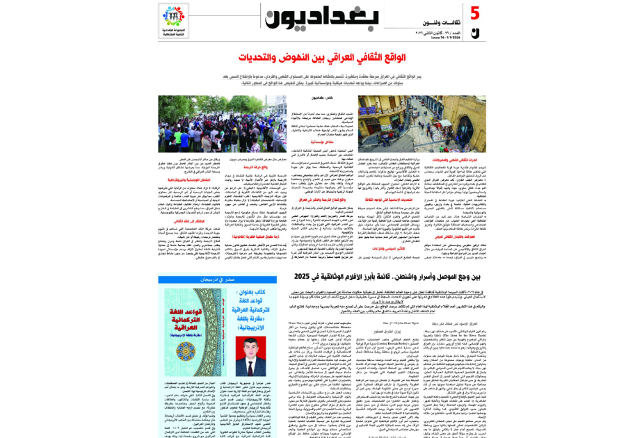 İraqın “Bağdadiyun” qəzetində azərbaycanlı alimin kitabı haqqında məqalə dərc olunub