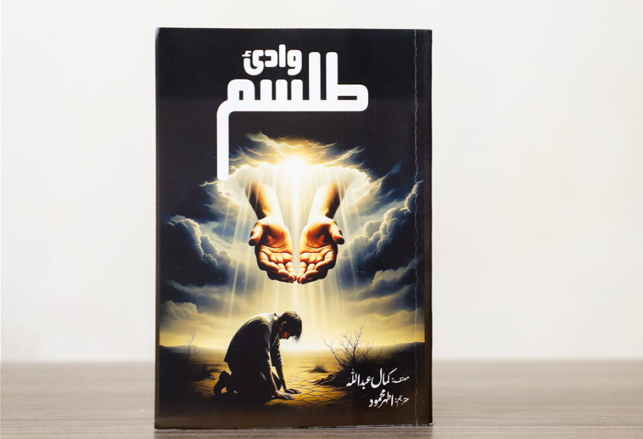 Kamal Abdullanın “Sehrbazlar dərəsi” romanı Pakistanda nəşr olunub