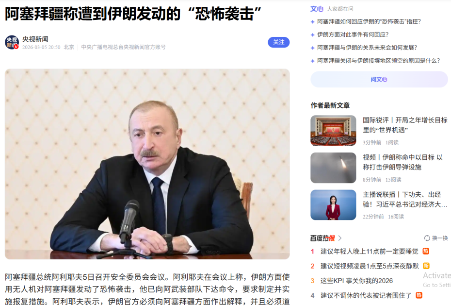 Çin mediasında Azərbaycan Prezidentinin Təhlükəsizlik Şurasında söylədiyi fikirlərə yer verilib