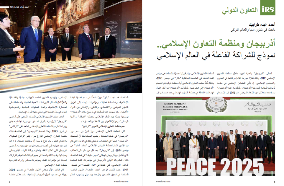 “İRS” jurnalının ərəb dilində növbəti buraxılışı nəşr olunub