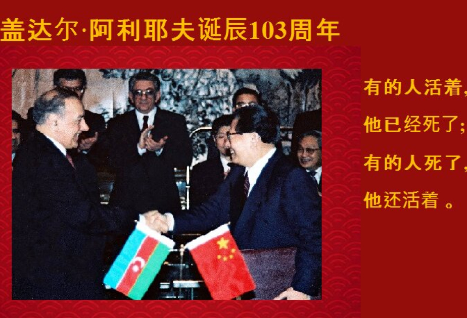 “Ümummilli Lider Heydər Əliyevin Azərbaycan-Çin münasibətlərinin inkişafında rolu” mövzusunda inşa müsabiqəsi elan edilib