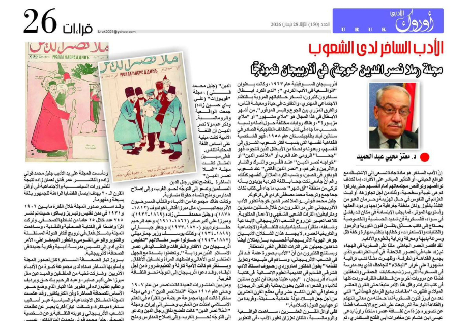 İraq qəzetində “Molla Nəsrəddin” jurnalının Şərqdə satirik mətbuatın inkişafında rolundan yazılıb