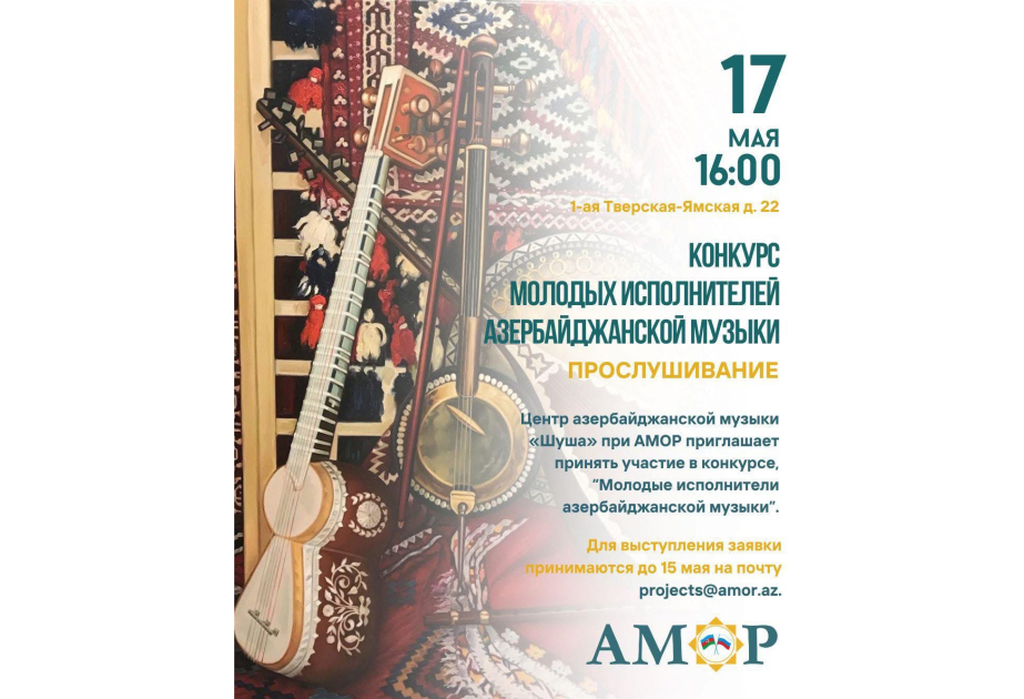 Moskvada Azərbaycan musiqisi müsabiqəsinə start verilib