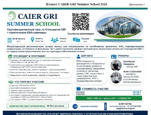 “CAIER GRI Summer School 2026” beynəlxalq yay məktəbinə qeydiyyat açıqdır