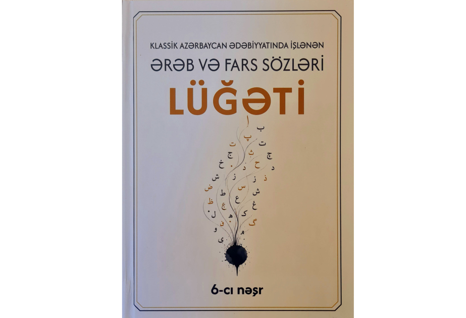 Klassik Azərbaycan ədəbiyyatının dil xüsusiyyətlərini əks etdirən lüğət nəşr olunub